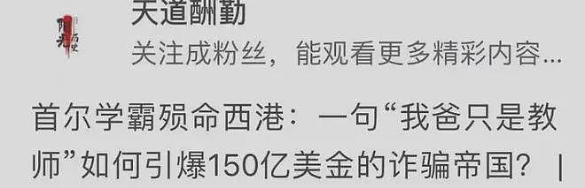 韩国学生的死亡如何导致太子集团覆灭?网友拼出完整经过(组图) - 1