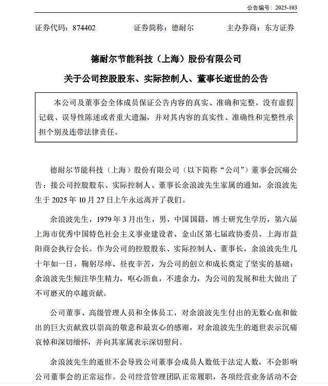 湖南益阳富豪余浪波去世,年仅46岁,疑原因曝光(组图) - 5