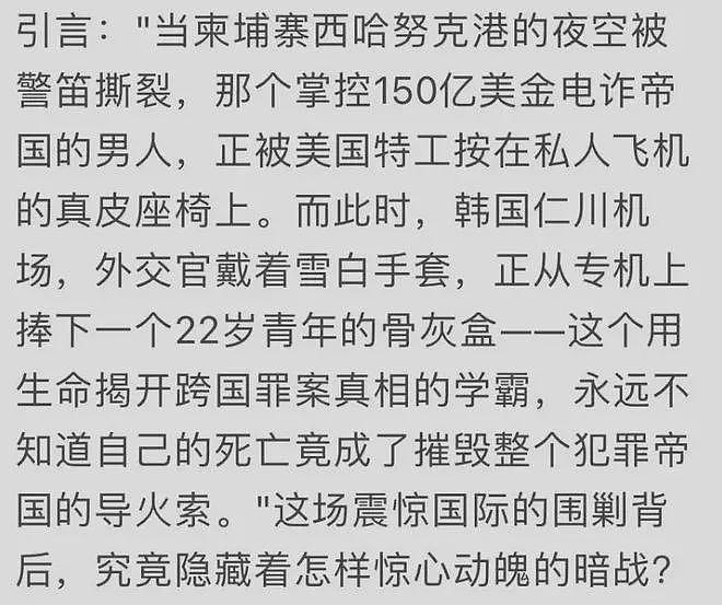韩国学生的死亡如何导致太子集团覆灭?网友拼出完整经过(组图) - 2