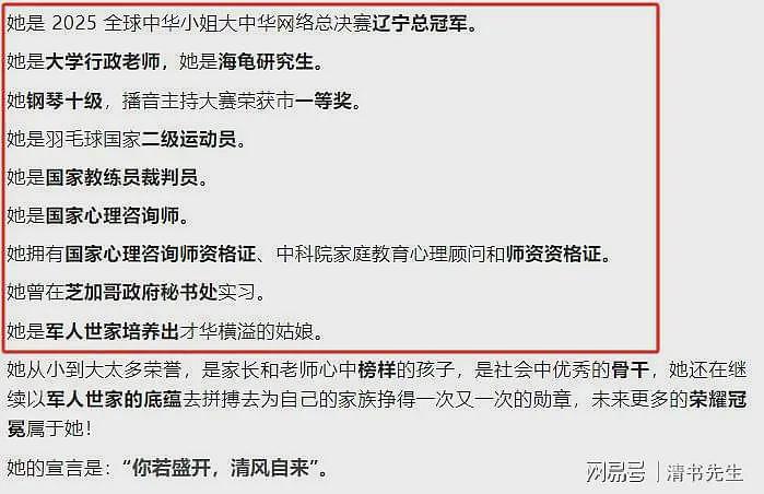 辽宁选美冠军张倩火了,因为她揭开了选美比赛的内幕(组图) - 13