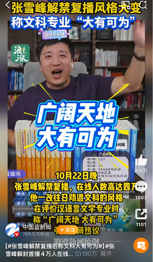 张雪峰复播后大变脸,信过他的“受害者们”这次站出来说话了(组图) - 1