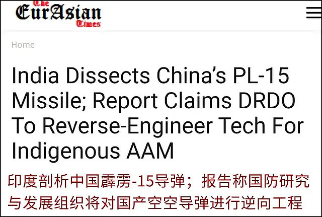 印度计划仿制霹雳-15E空空弹，网友：捡个烟屁，就想复刻中华烟？（组图） - 1