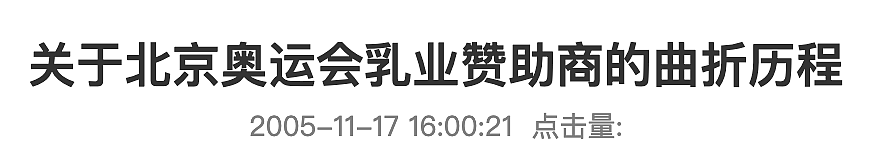 蒙牛伊利,“恨海情天”20年(组图) - 33