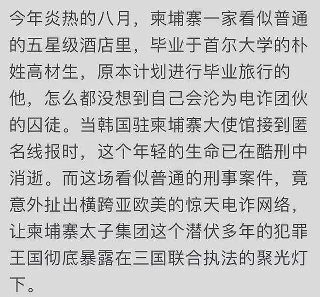 韩国学生的死亡如何导致太子集团覆灭?网友拼出完整经过(组图) - 3