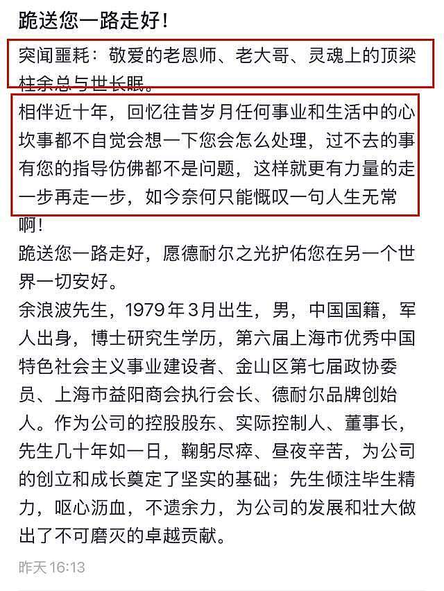 湖南益阳富豪余浪波去世,年仅46岁,疑原因曝光(组图) - 2