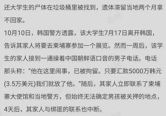 韩国学生的死亡如何导致太子集团覆灭?网友拼出完整经过(组图) - 11