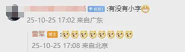 雷军回应小字争议，一切都结束了（组图） - 1