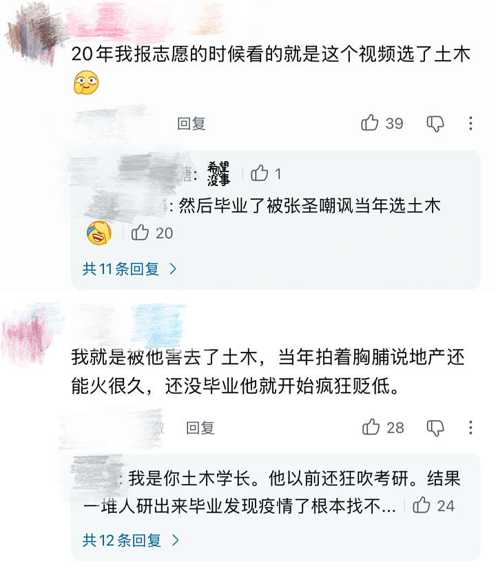 张雪峰复播后大变脸,信过他的“受害者们”这次站出来说话了(组图) - 2