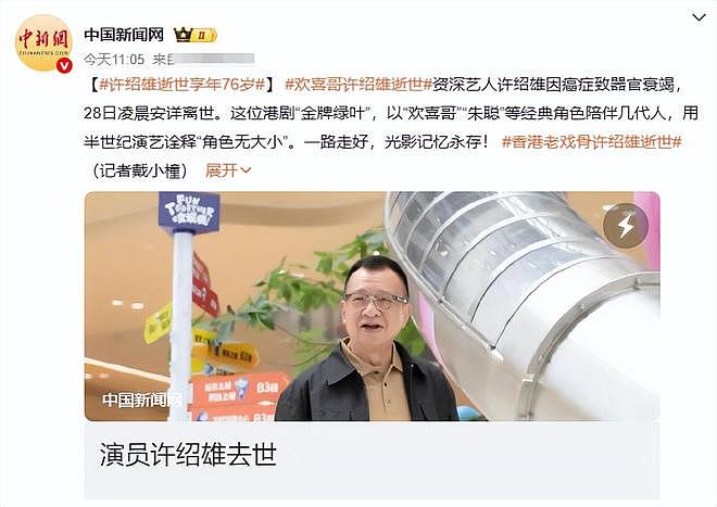罕见!央视发文悼念老戏骨许绍雄,原来这才是真实的他(组图) - 2
