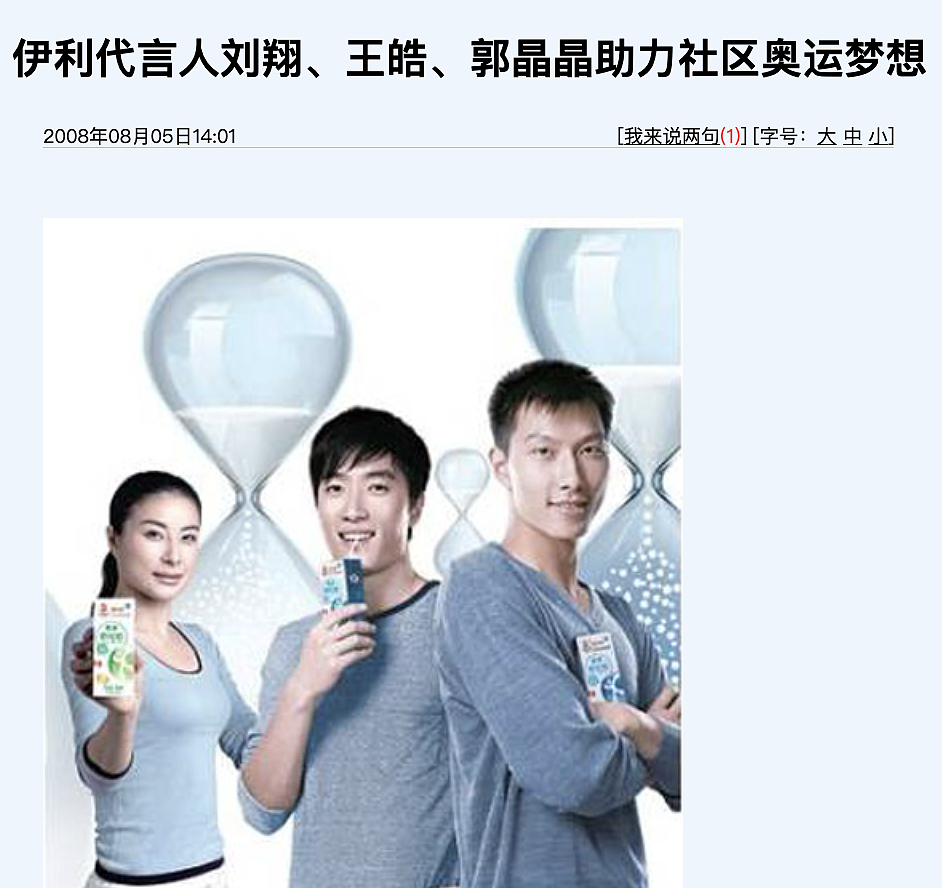 蒙牛伊利,“恨海情天”20年(组图) - 34