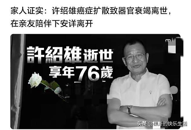 许绍雄离世，佘诗曼强颜欢笑！她说，老豆我很想你！但我不会再哭（组图） - 2