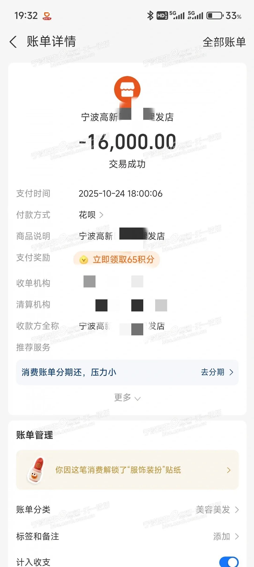 剪一次头发花费6万元?理发师称其头上有虫卵,880元一支的药水用了30支(视频/组图) - 1