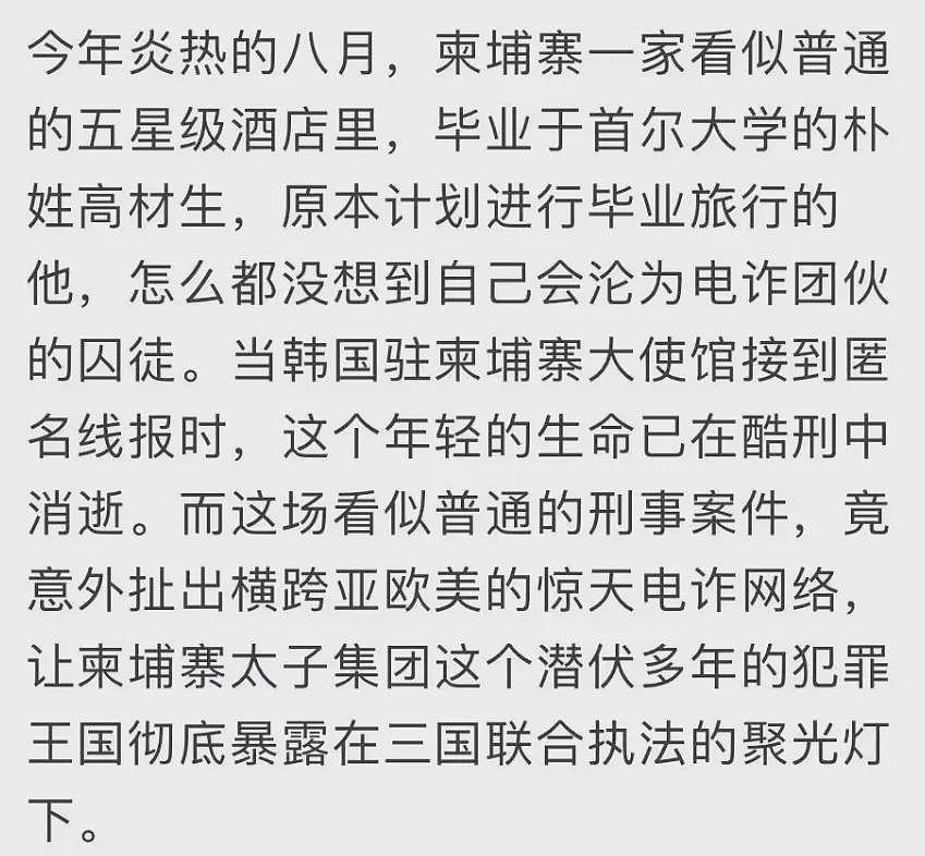 学霸之死，让太子集团覆灭（组图） - 3