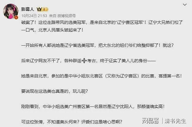辽宁选美冠军张倩火了,因为她揭开了选美比赛的内幕(组图) - 17