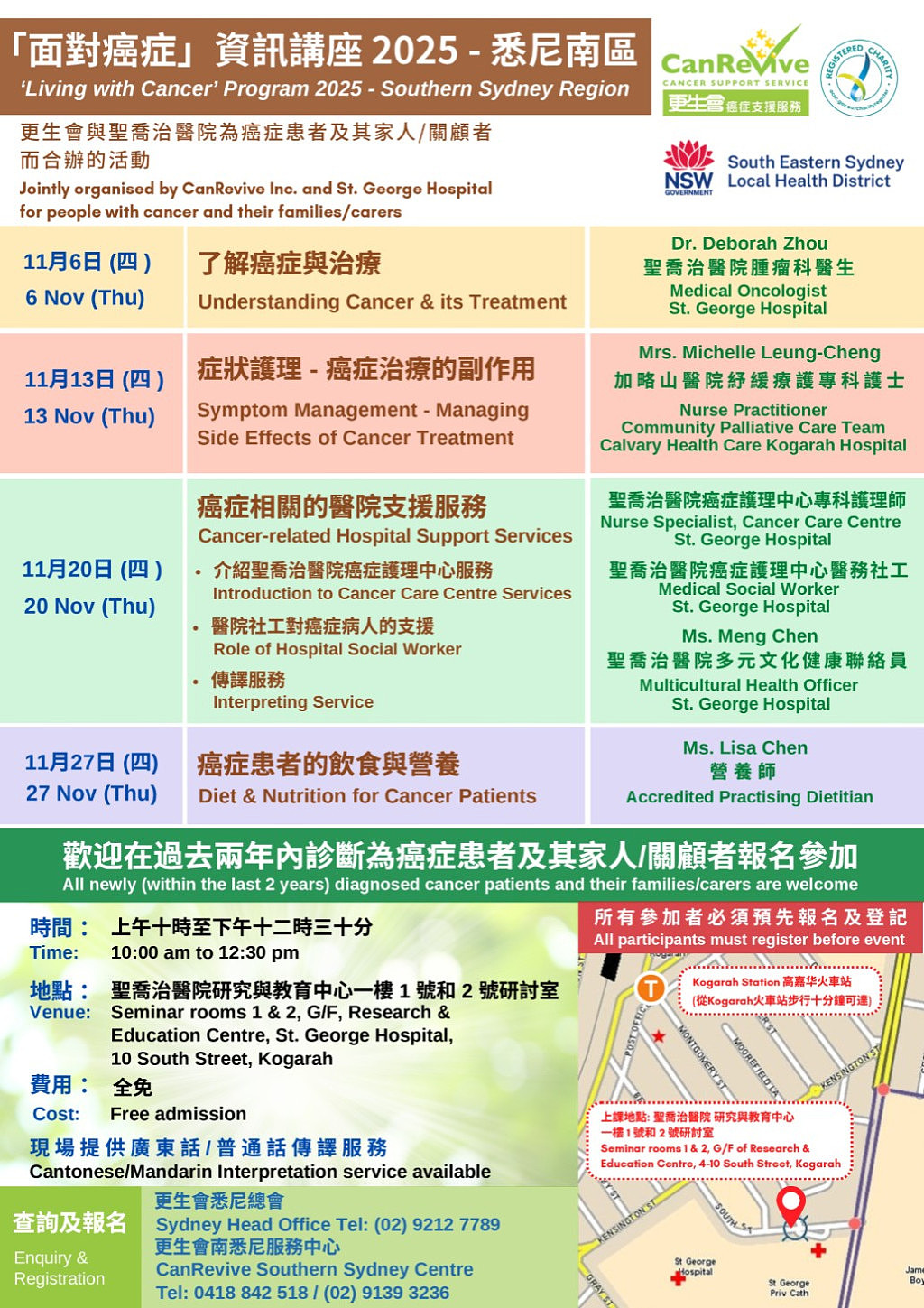 【悉尼南区】更生会与圣乔治医院联合举办「面对癌症」资讯讲座(图) - 1