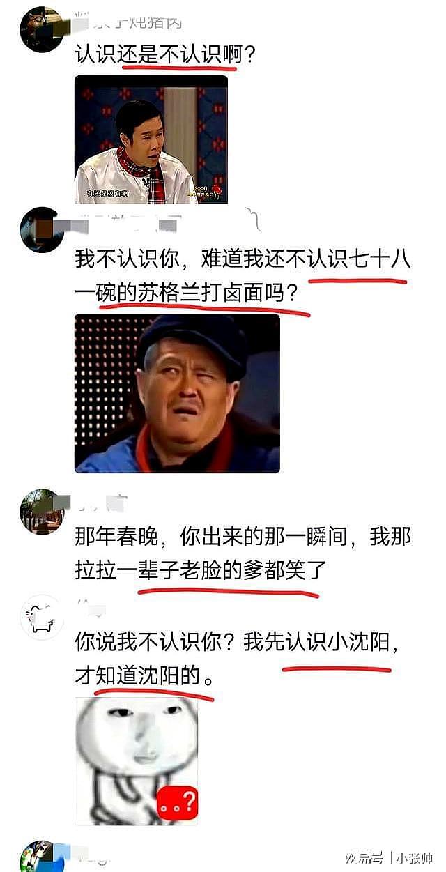 小沈阳一句自嘲勾青春!“你或不识我”,网友玩梗致敬国民喜剧人(组图) - 3