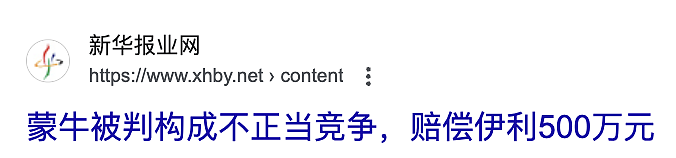 蒙牛伊利,“恨海情天”20年(组图) - 13