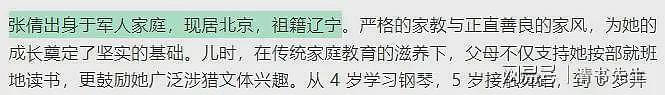 辽宁选美冠军张倩火了,因为她揭开了选美比赛的内幕(组图) - 16