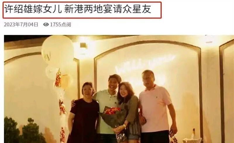 许绍雄离世,出身名门却自称“乞儿”,3000万嫁妆与奔驰人生曝光(组图) - 39