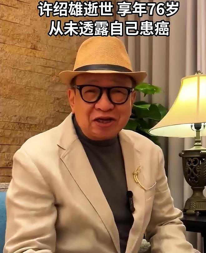 罕见!央视发文悼念老戏骨许绍雄,原来这才是真实的他(组图) - 13