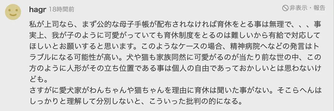 32岁女子请育儿假遭拒，上司还嘲讽她该看精神医生！网友：这次站公司…（组图） - 12
