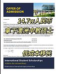 【留学申请】 弗林德斯大学25%奖学金到手！立省9W+（组图）