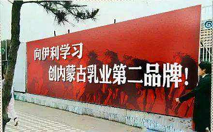 蒙牛伊利,“恨海情天”20年(组图) - 28