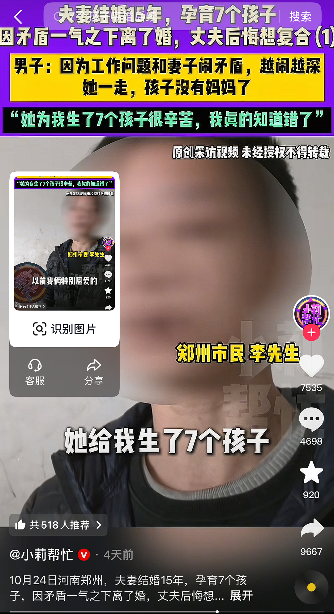 河南男子在线“追妻”引全网嘲笑:带7个孩子还敢离婚,胆子真肥(组图) - 4