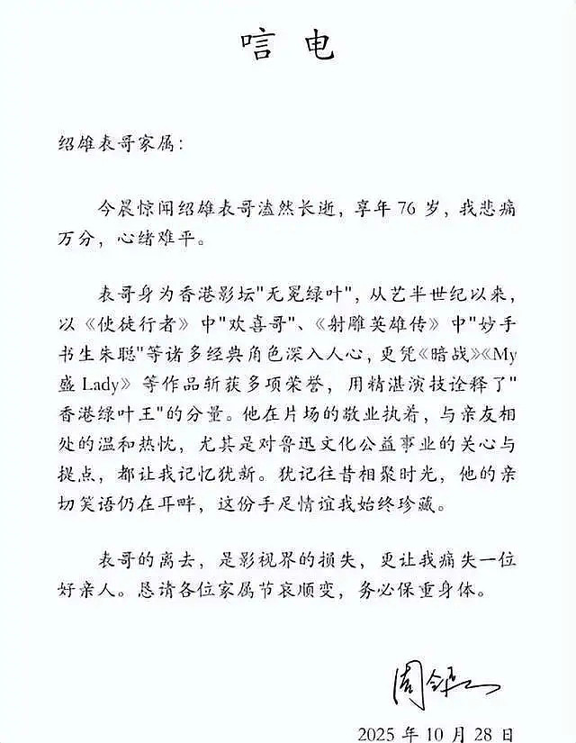 许绍雄离世鲁迅长孙周令飞悼念表哥,罗列作品赞香港绿叶王(组图) - 2