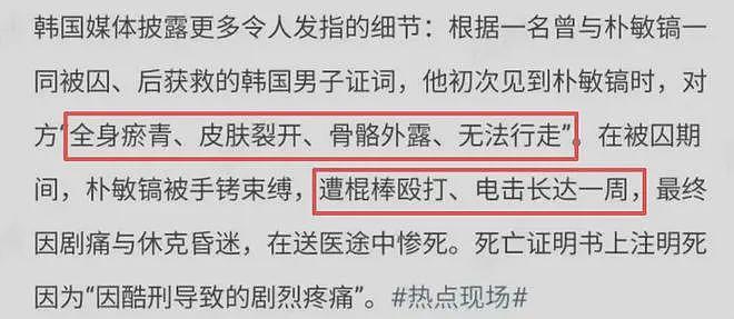韩国学生的死亡如何导致太子集团覆灭?网友拼出完整经过(组图) - 14