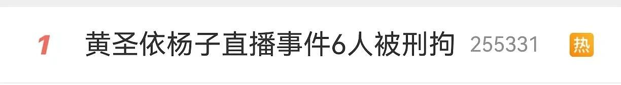 黄圣依、杨子直播带货后,商家集体报警!真相揭晓,法院判了(组图) - 2