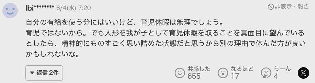 32岁女子请育儿假遭拒，上司还嘲讽她该看精神医生！网友：这次站公司…（组图） - 6
