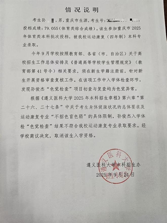 高考体检正常大学却查出色弱,体育生被大学录取后退学,家长叹息:只能复读(组图) - 3