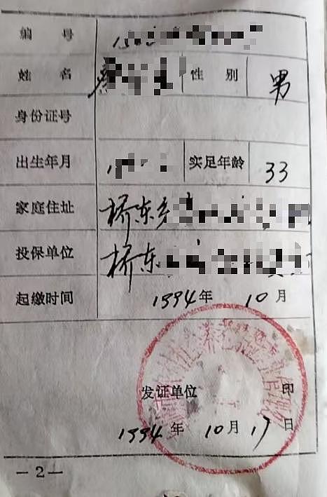 男子30年前缴200元养老保险费,领取时被告知早已取消(组图) - 2
