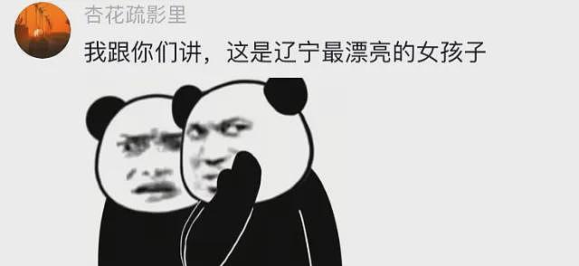 辽宁选美冠军诞生后，我笑死在评论区（组图） - 19