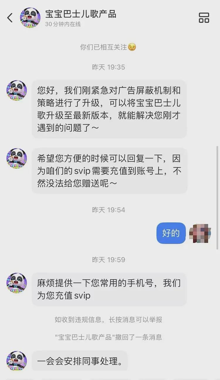 举报宝宝巴士广告擦边低俗,当事人发声:苹果手机没广告,送了我三年SVIP会员(组图) - 2