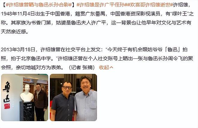 罕见!央视发文悼念老戏骨许绍雄,原来这才是真实的他(组图) - 18