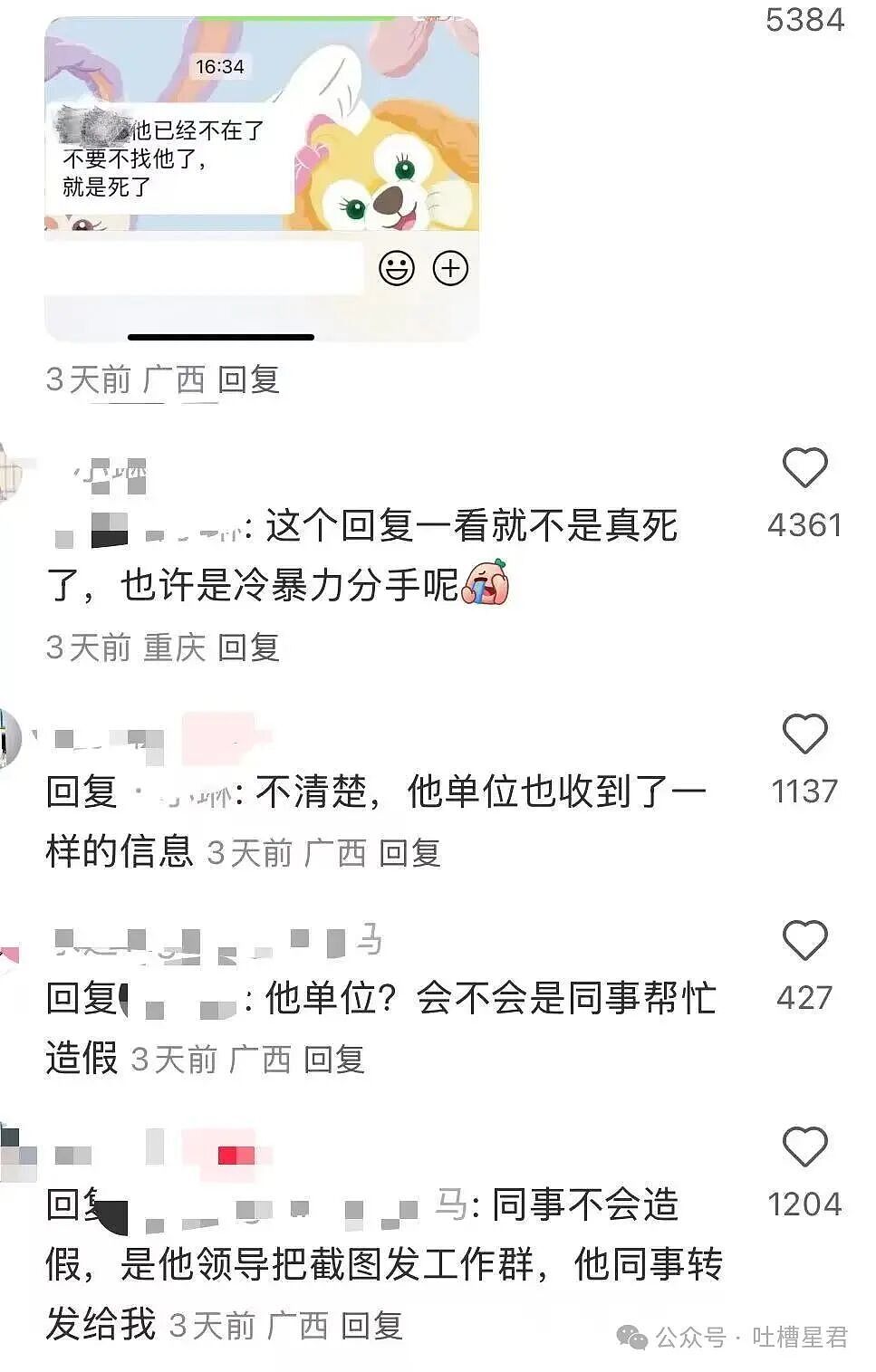 【爆笑】男朋友失联5天后被告知他die了…？啊啊啊不会是他老婆发现你了吧（组图） - 5