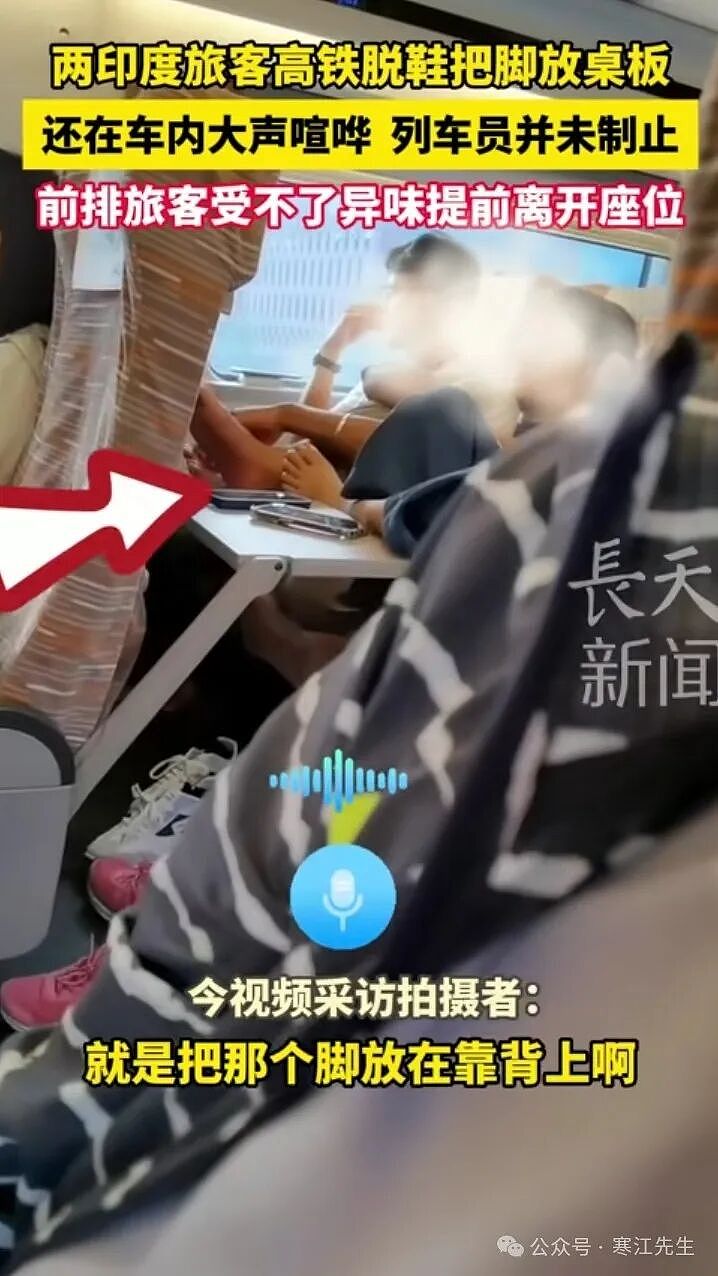印度游客高铁脱鞋踩桌板？中国男子臭脚熏女乘客脸，外国网友这样评价（组图） - 1