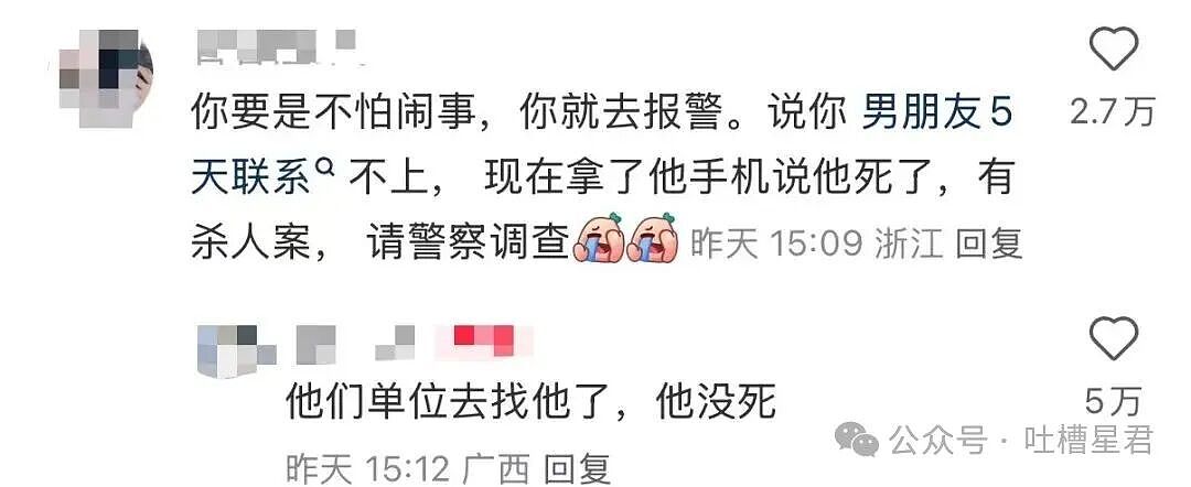 【爆笑】男朋友失联5天后被告知他die了…？啊啊啊不会是他老婆发现你了吧（组图） - 9