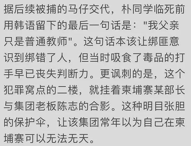 韩国学生的死亡如何导致太子集团覆灭?网友拼出完整经过(组图) - 5