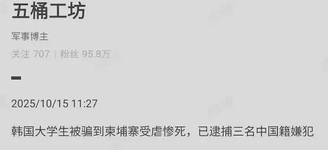 韩国学生的死亡如何导致太子集团覆灭?网友拼出完整经过(组图) - 10