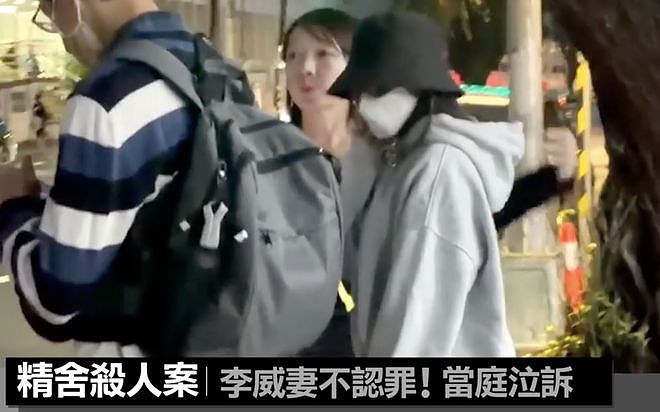 李威命案最新进展！妻子哭诉并不知情被打脸，死者律师：毫无悔意（组图） - 9