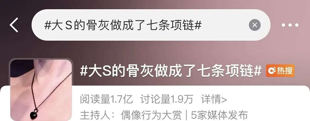 冲上热搜！范玮琪演唱会戴大S骨灰项链？范玮琪方辟谣（组图） - 1