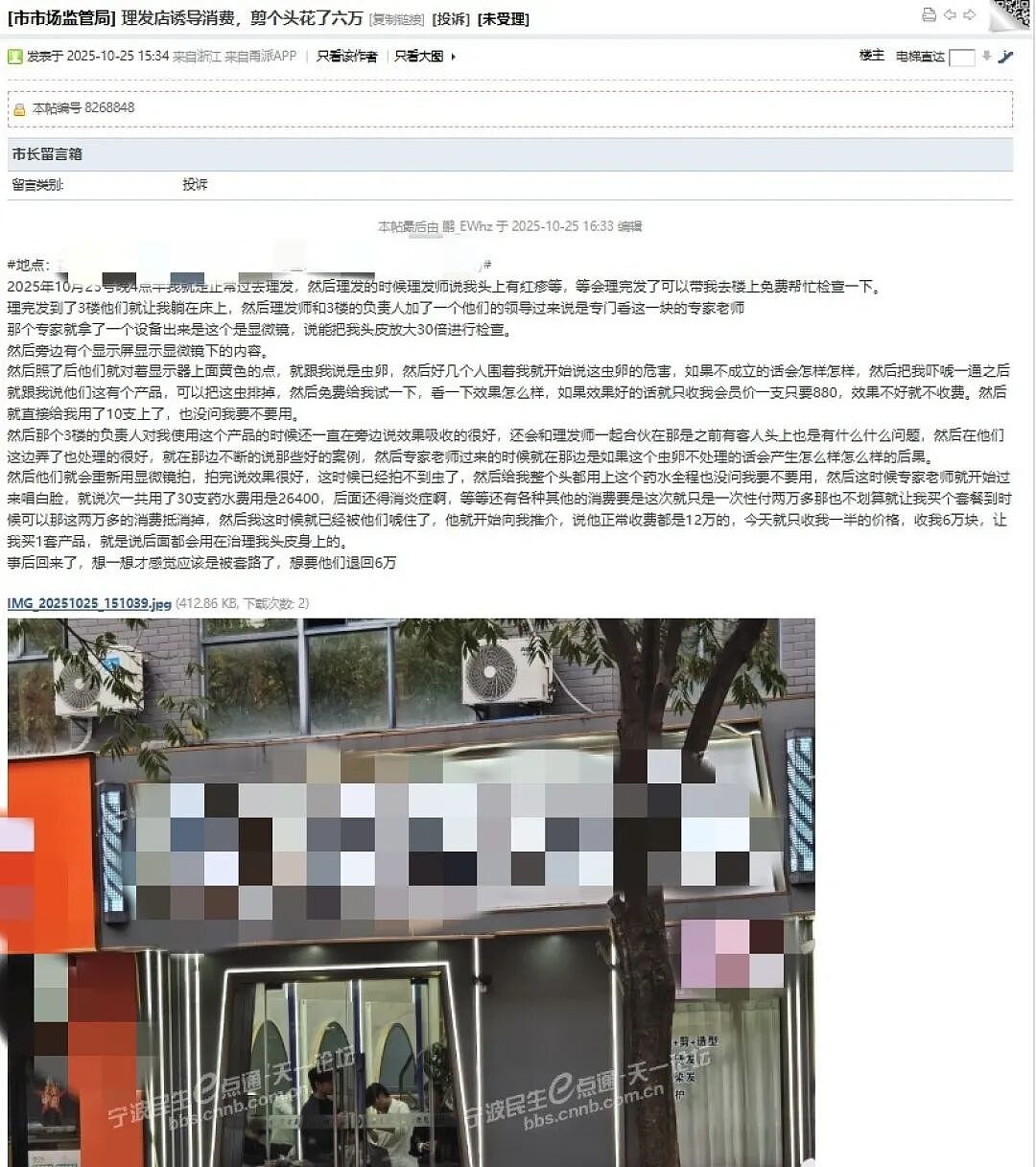 剪一次头发花费6万元?理发师称其头上有虫卵,880元一支的药水用了30支(视频/组图) - 3