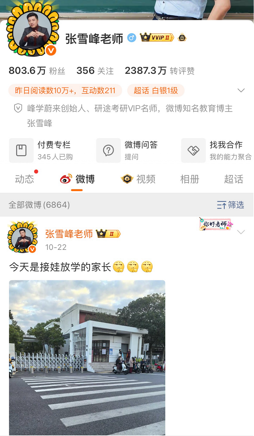 张雪峰复播后大变脸,信过他的“受害者们”这次站出来说话了(组图) - 8