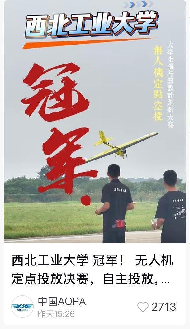 看完中国大学生手搓轰炸机，爱上网的美国人天塌了（组图） - 3