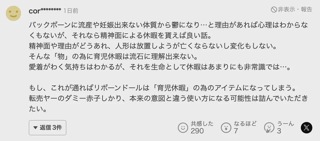 32岁女子请育儿假遭拒，上司还嘲讽她该看精神医生！网友：这次站公司…（组图） - 10