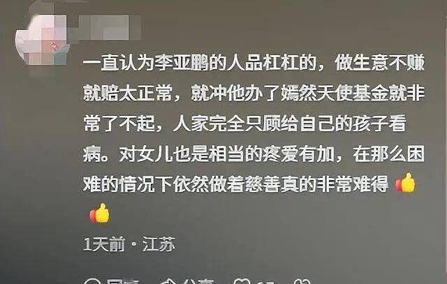 李嫣没想到爸爸离婚才9天,一家四口处境截然不同(组图) - 3
