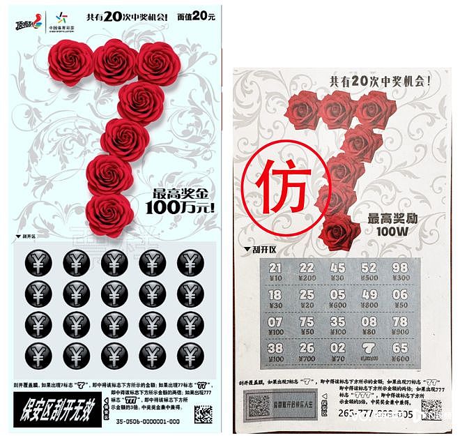 中国多地出现“整蛊彩票”兑奖事件，体彩中心紧急发文提醒（图） - 1